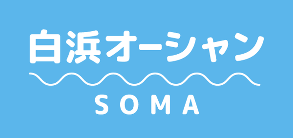 伊豆白浜海水浴場ビーチアイテムレンタルショップ　白浜オーシャン